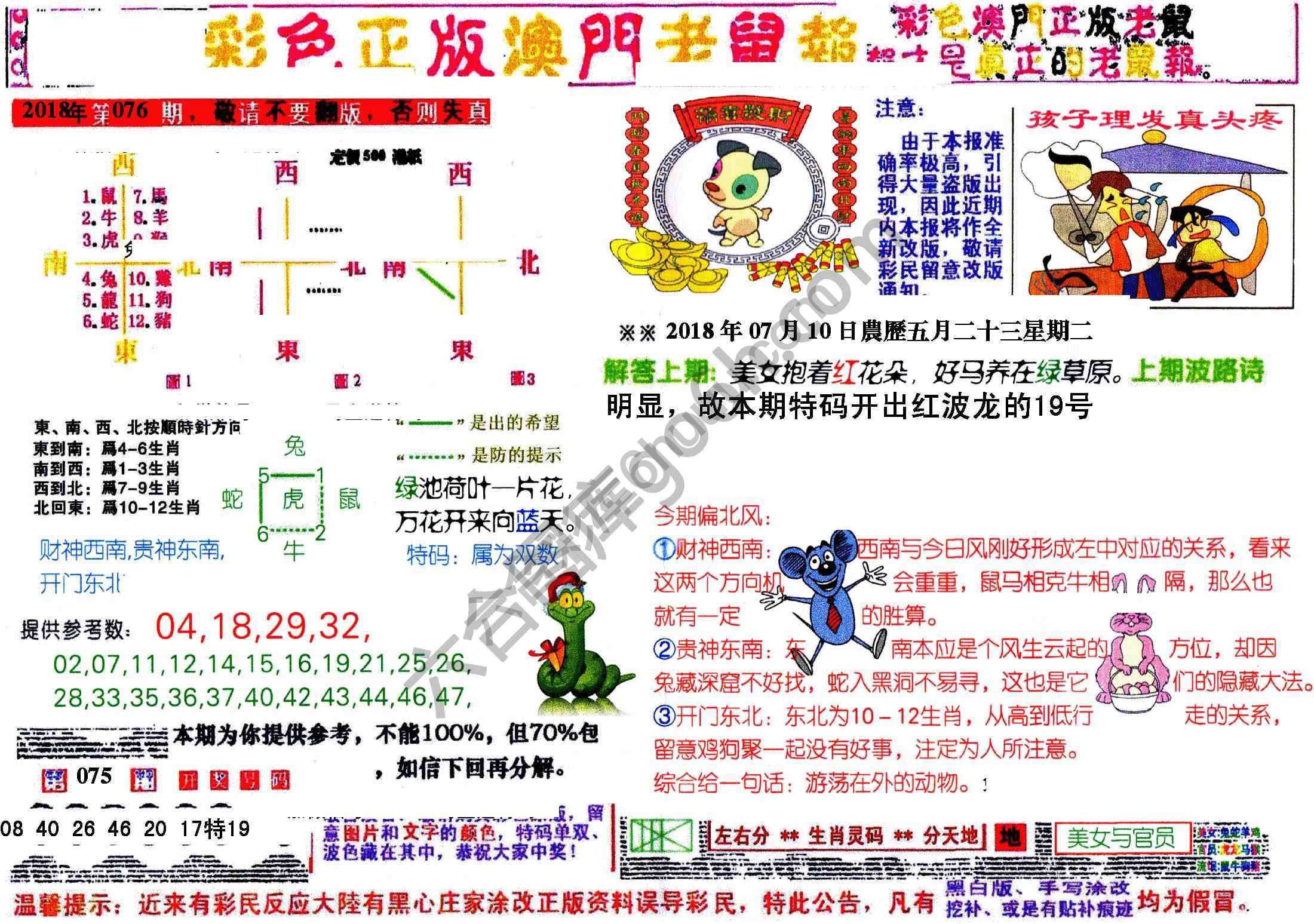 澳门老鼠报