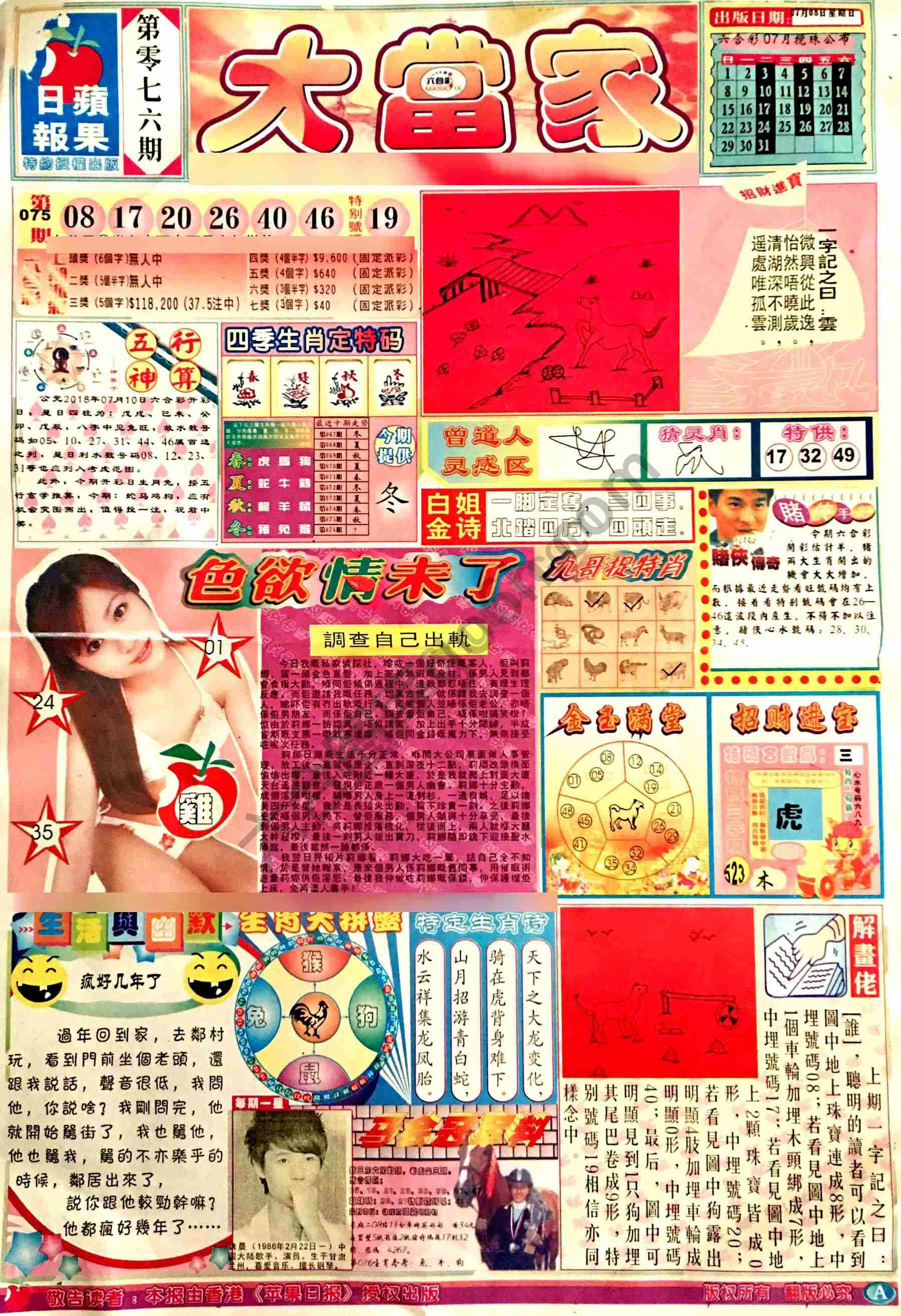 大当家