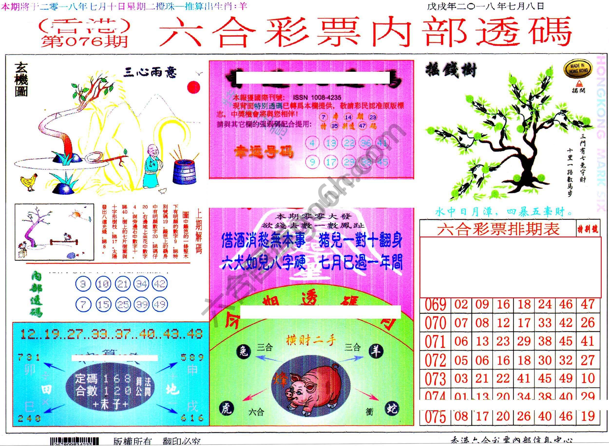 六合内部透码
