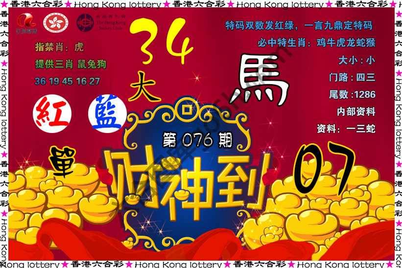 财神到