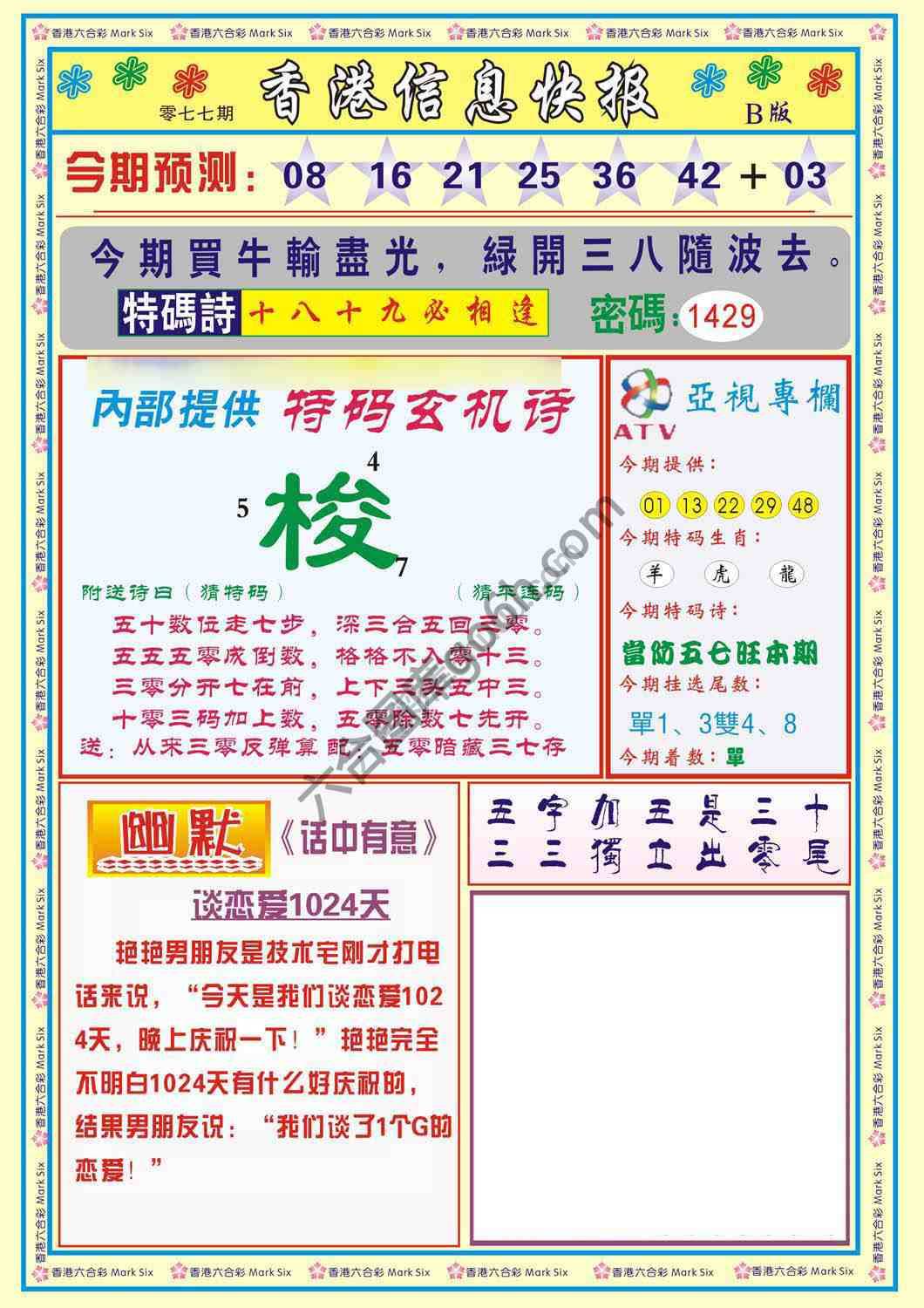 香港信息快报