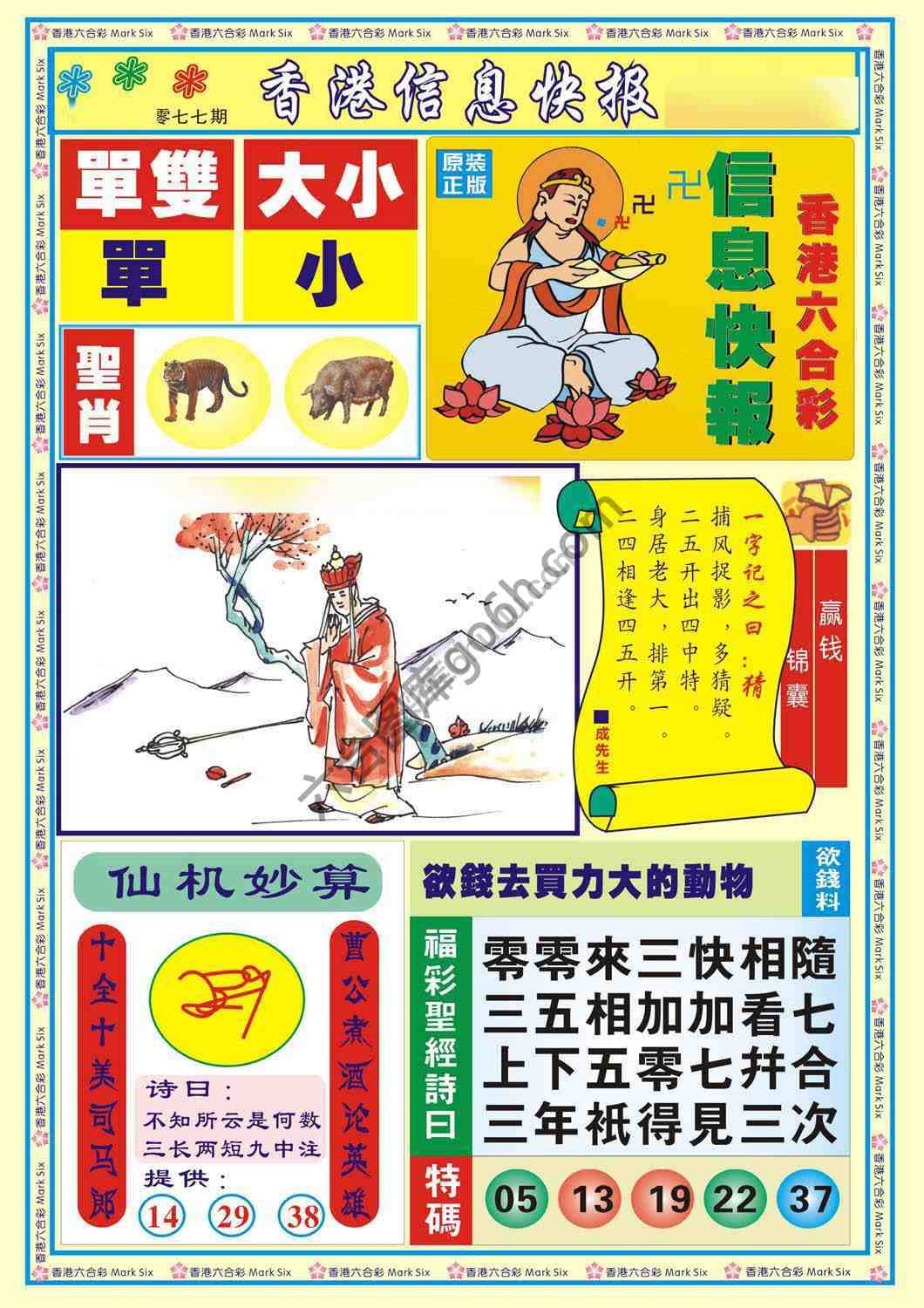 香港信息快报