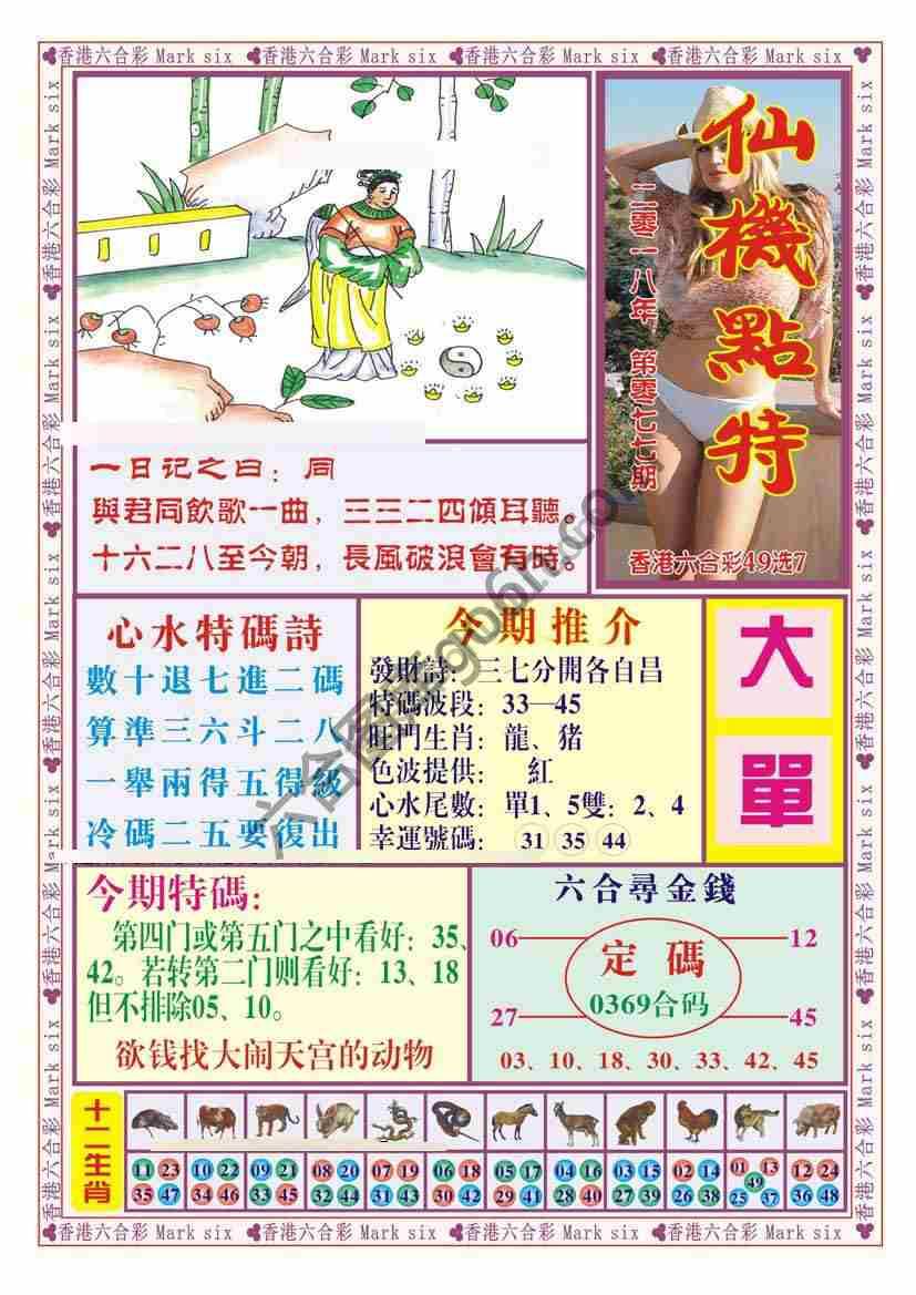 仙机点特