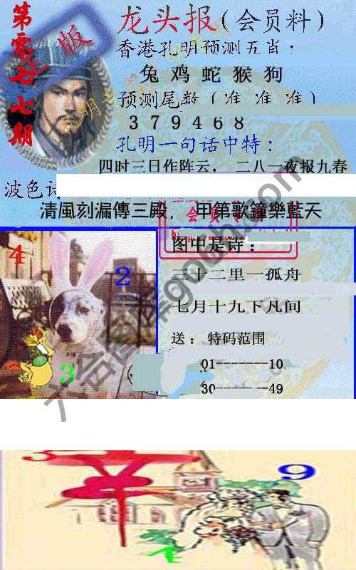 龙头报