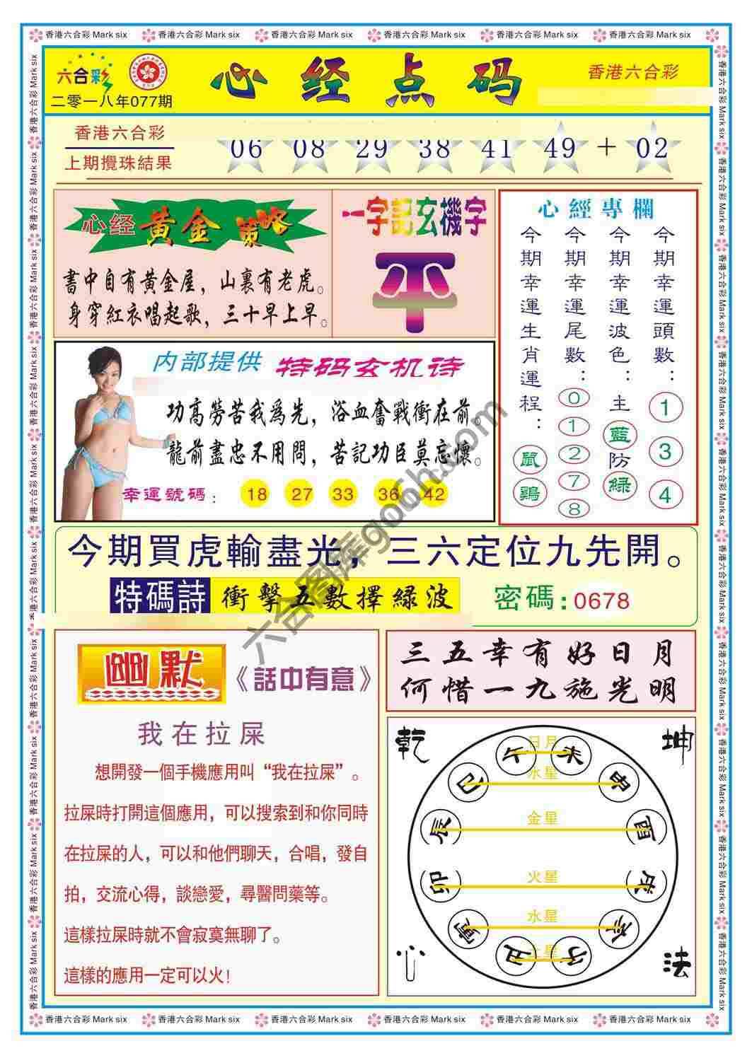 心经点码