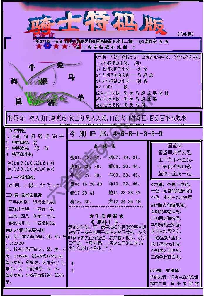 另类骑士特码版