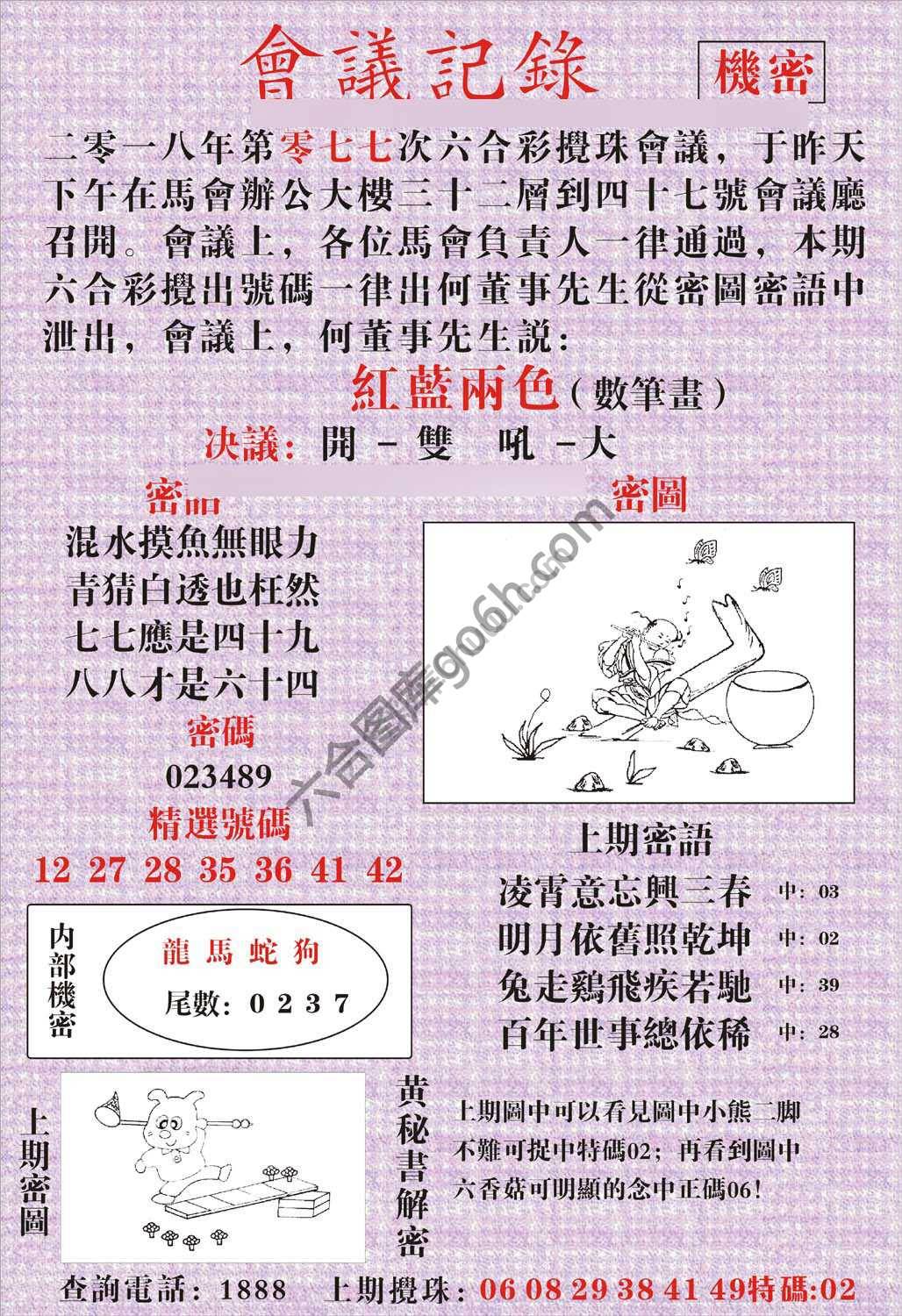 会议记录