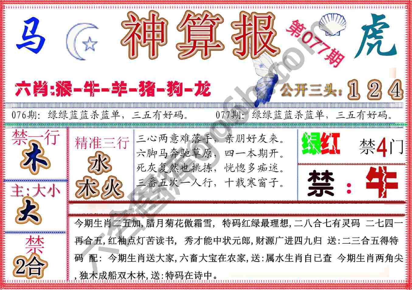 神算报新版