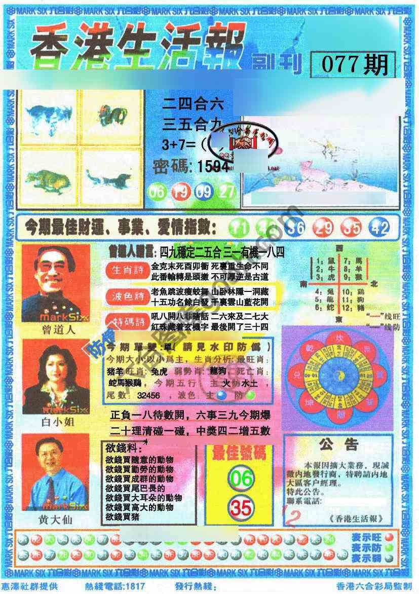 香港生活报