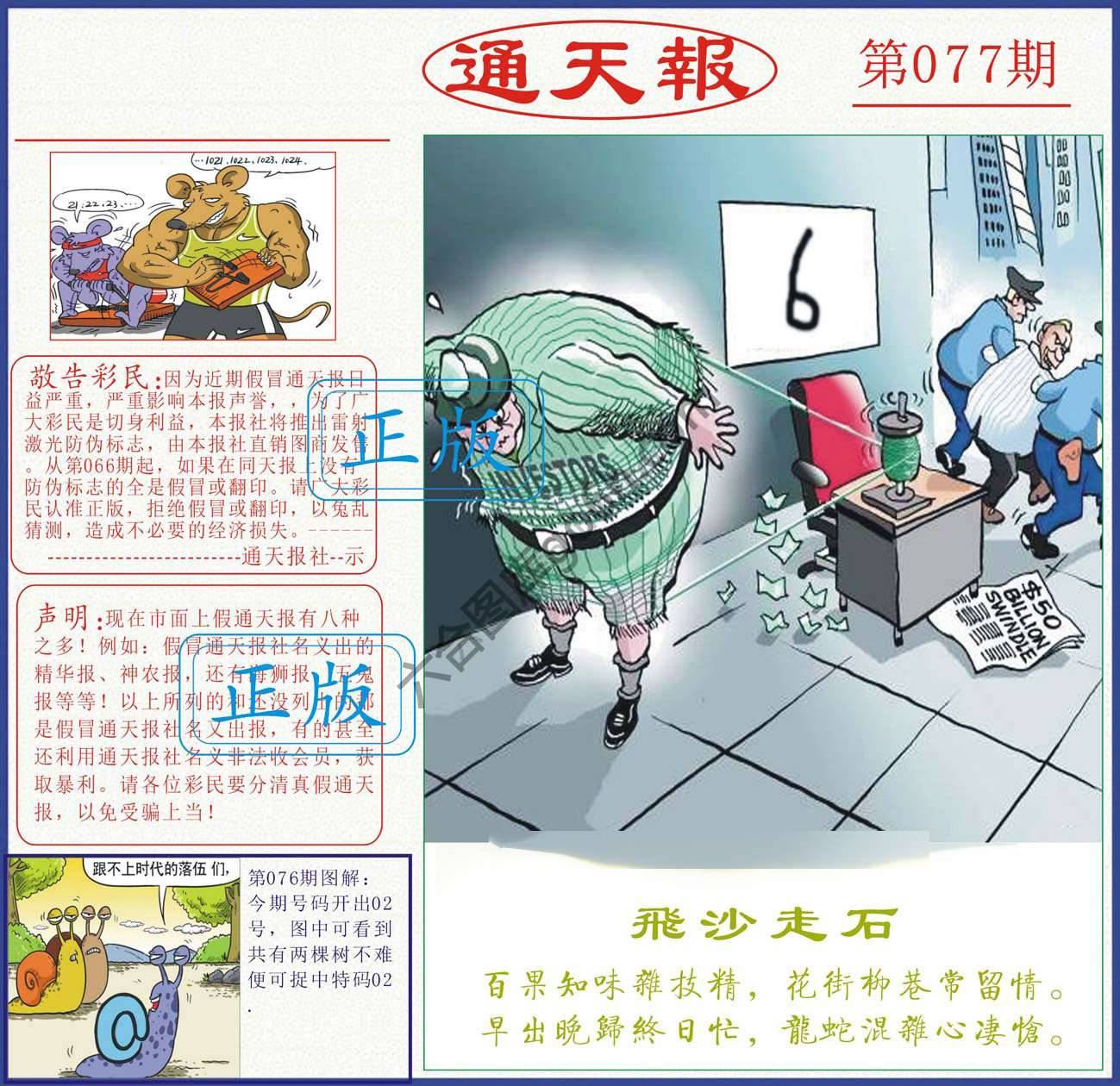 正版通天报