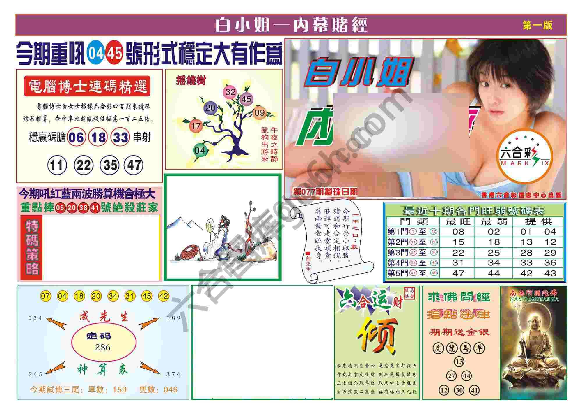 香港内幕赌经