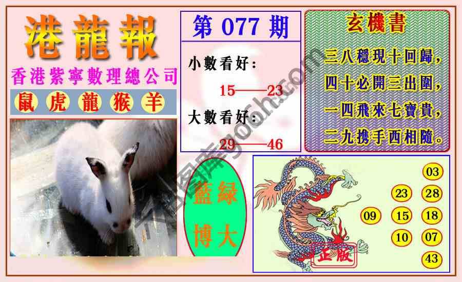 港龙报