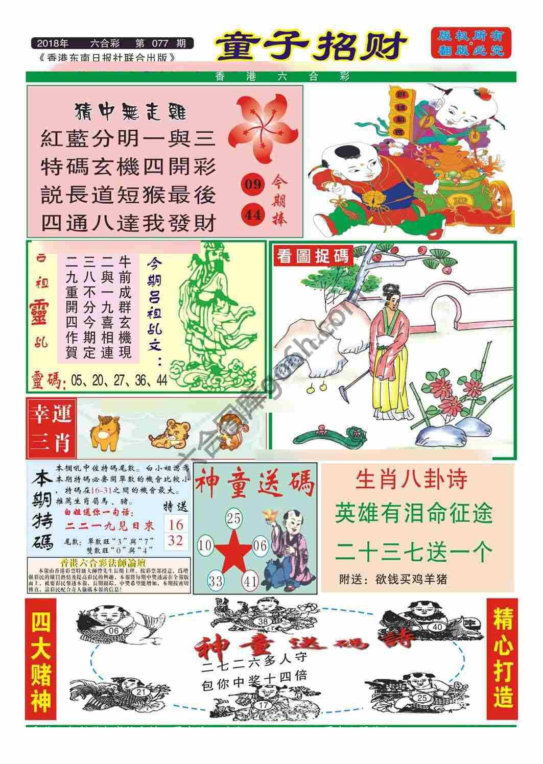 童子招财