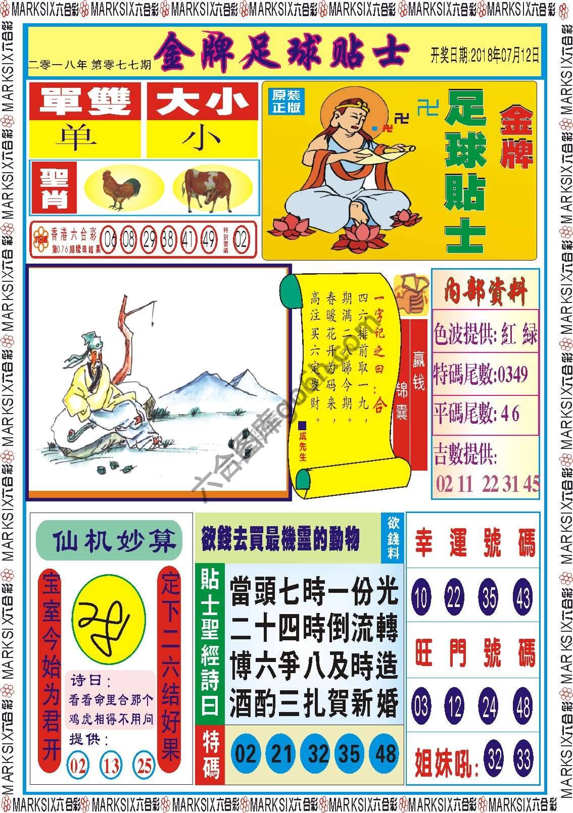 金牌足球贴士