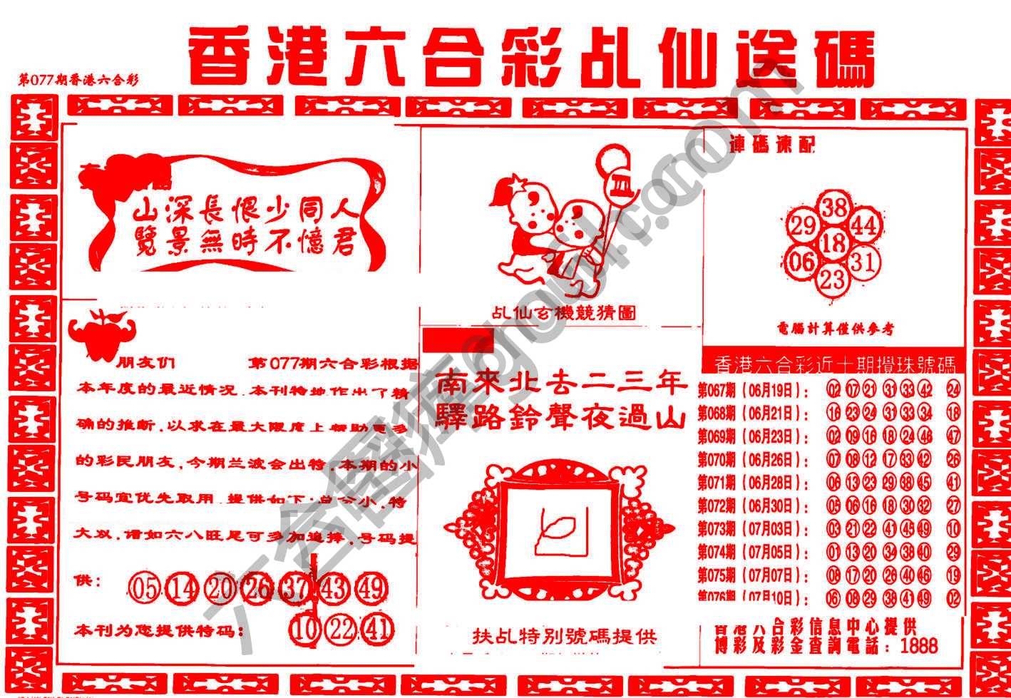 乩仙送码