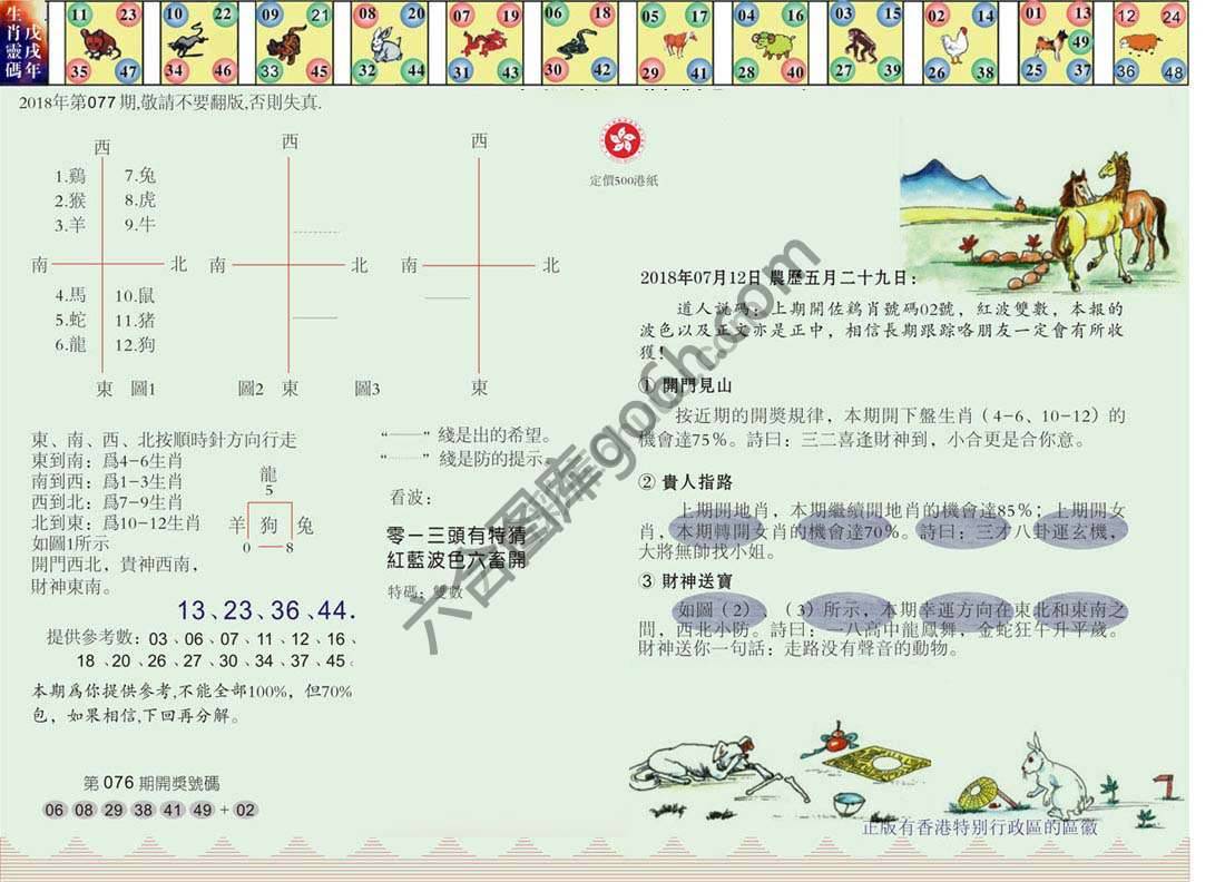 澳门足球报