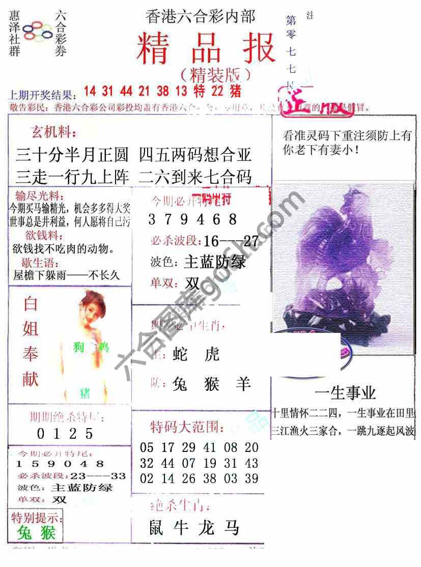 新精品报