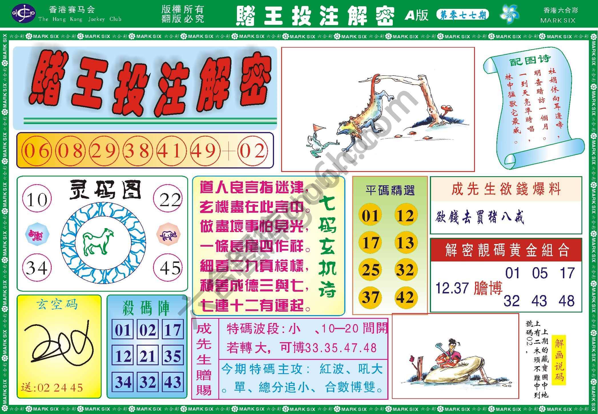 赌王投注解密