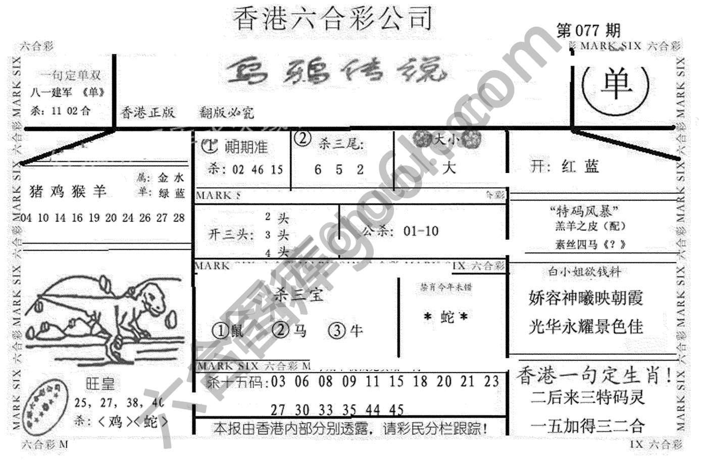 乌鸦传说