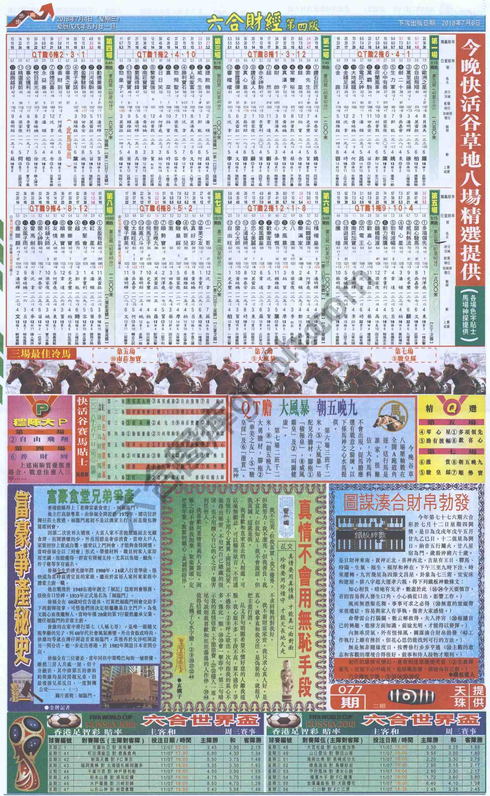 新六合财经