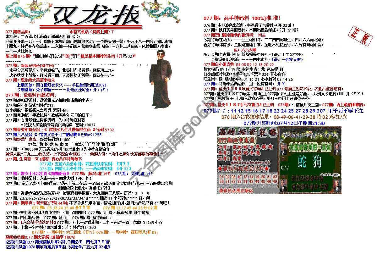 双龙报