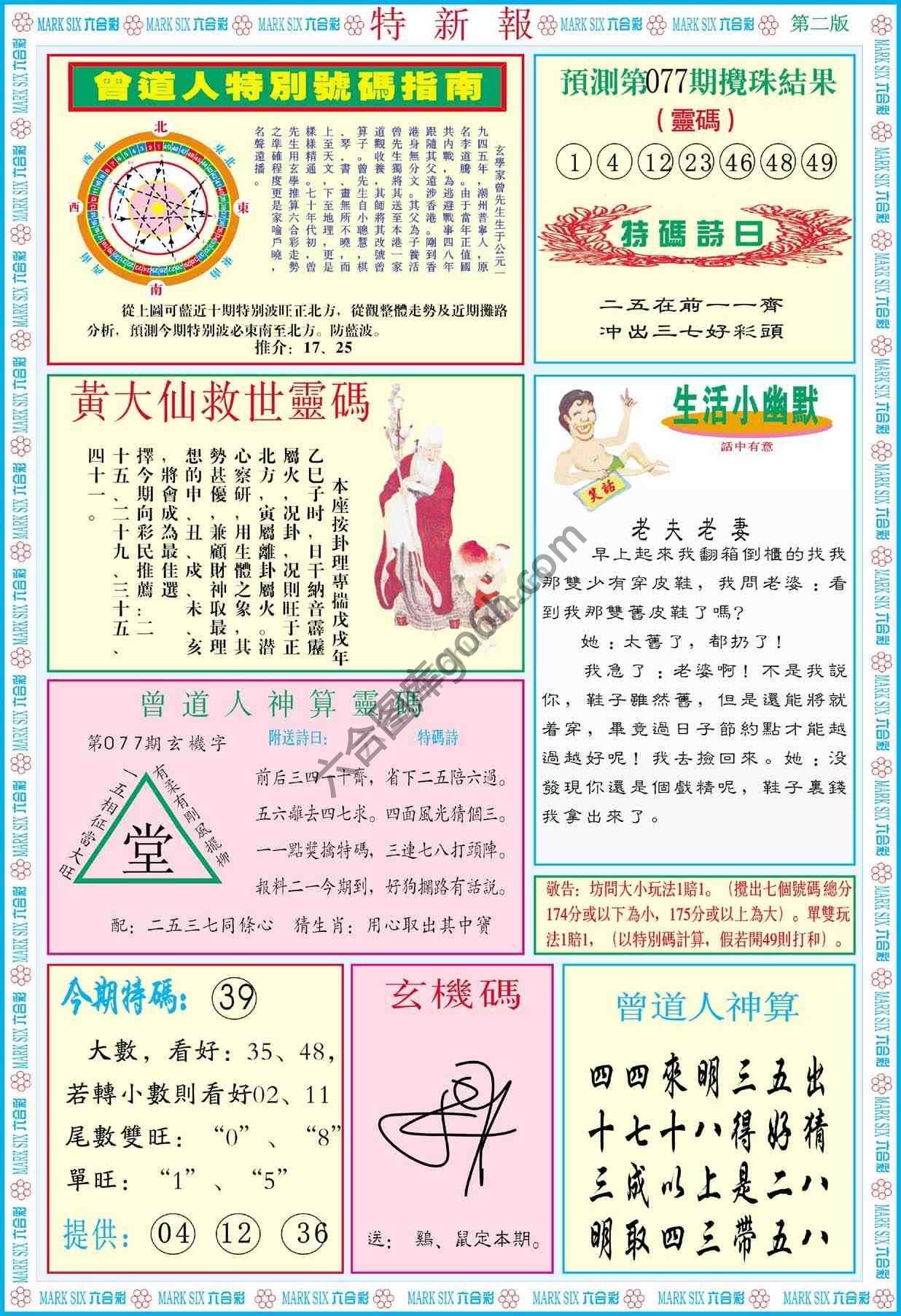 特新报