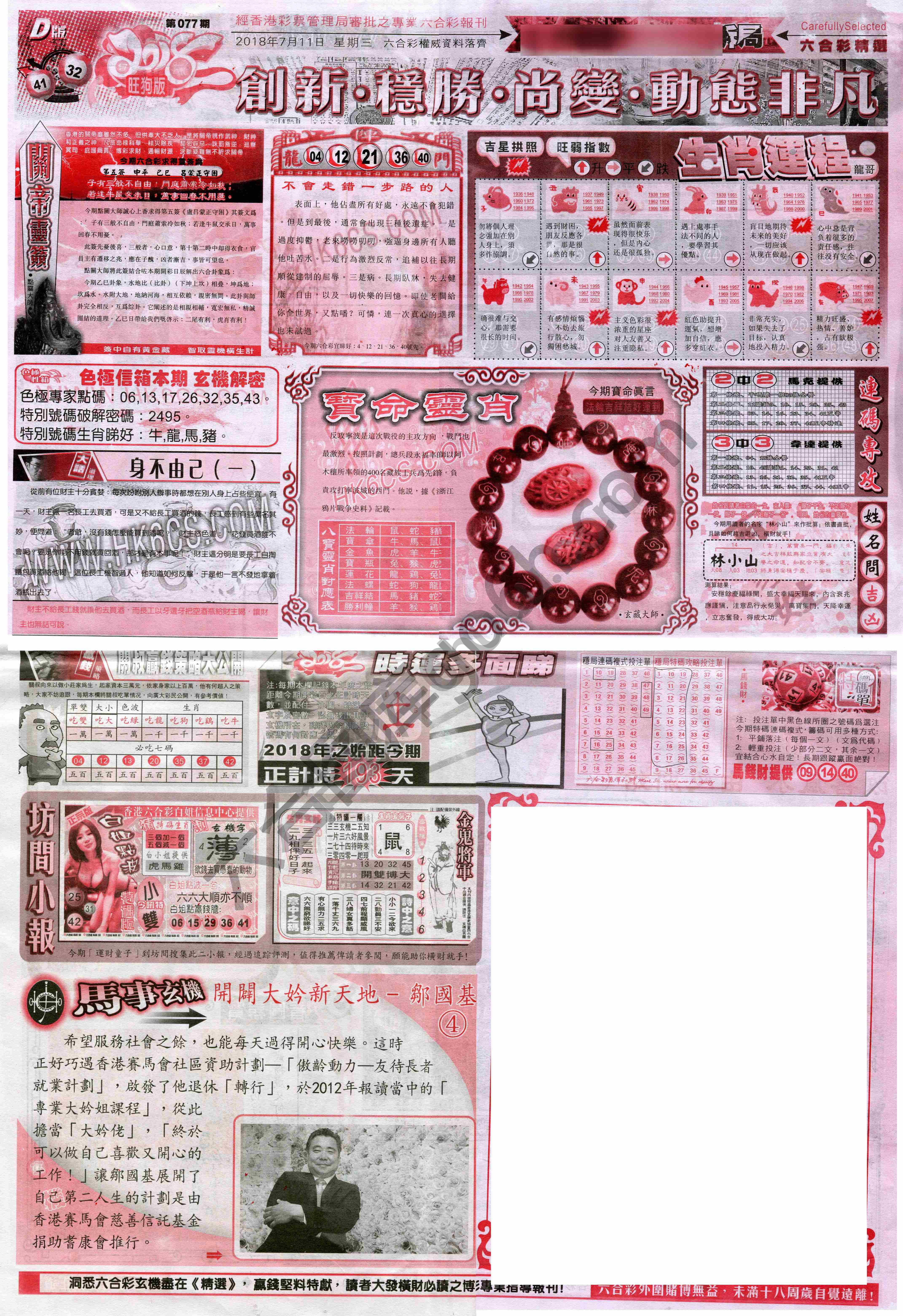 六合精选