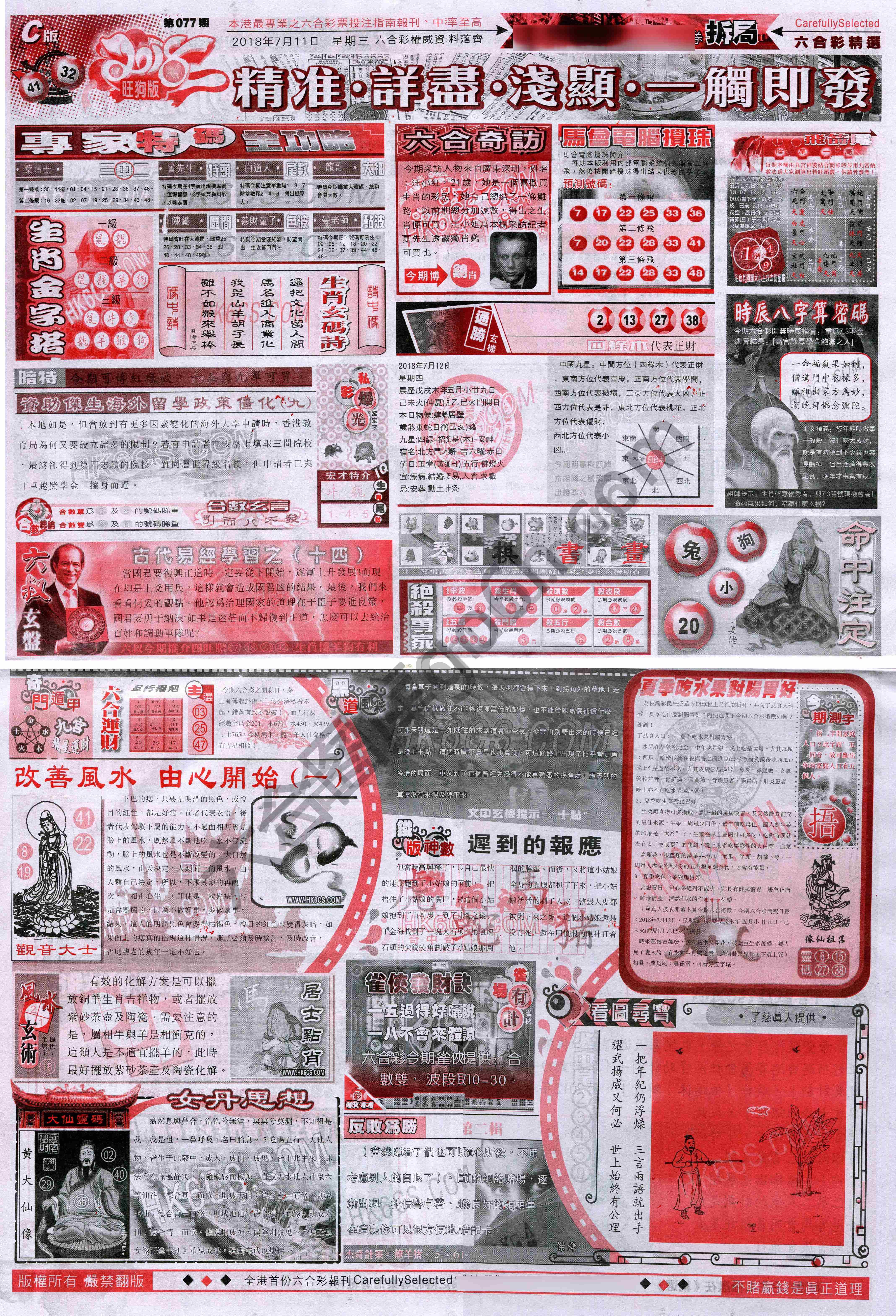 六合精选