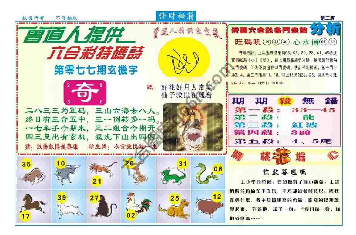 发财秘籍