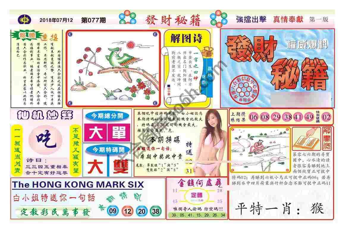发财秘籍