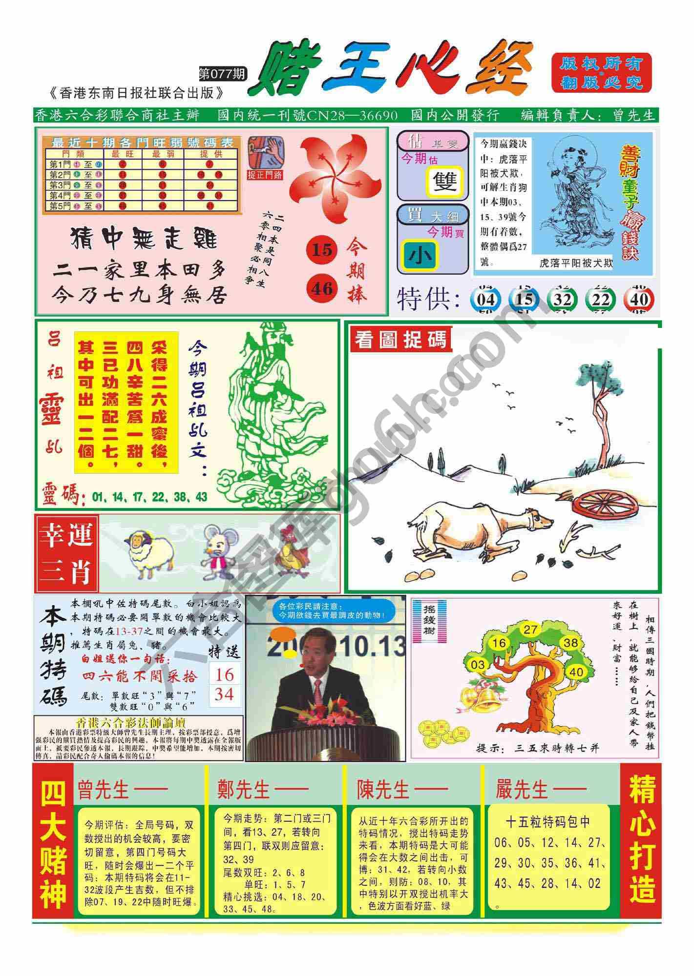 赌王心经