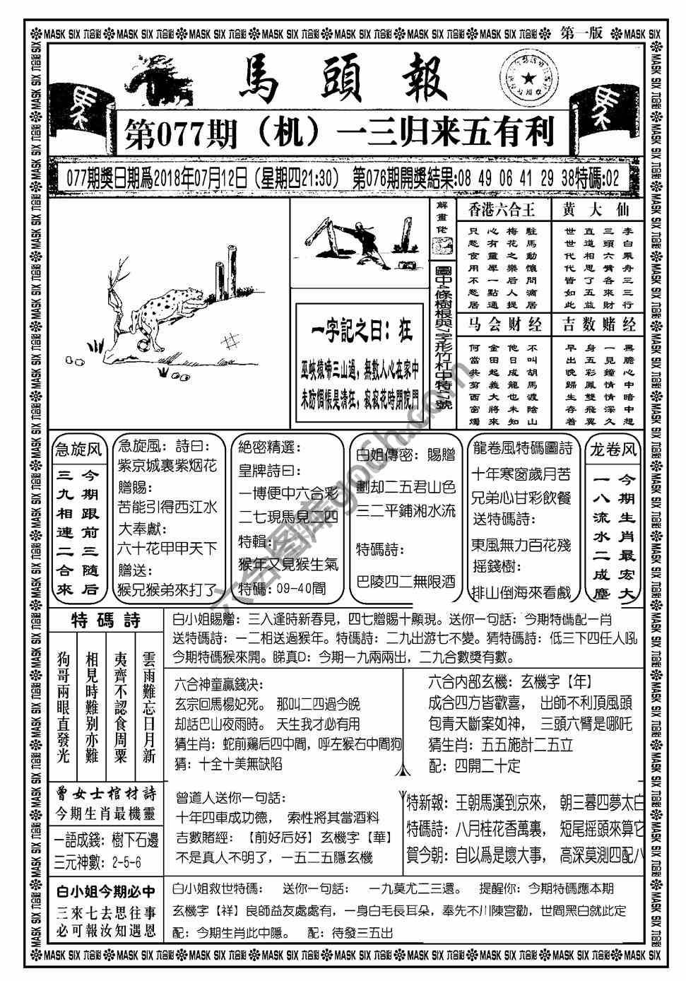 马头报