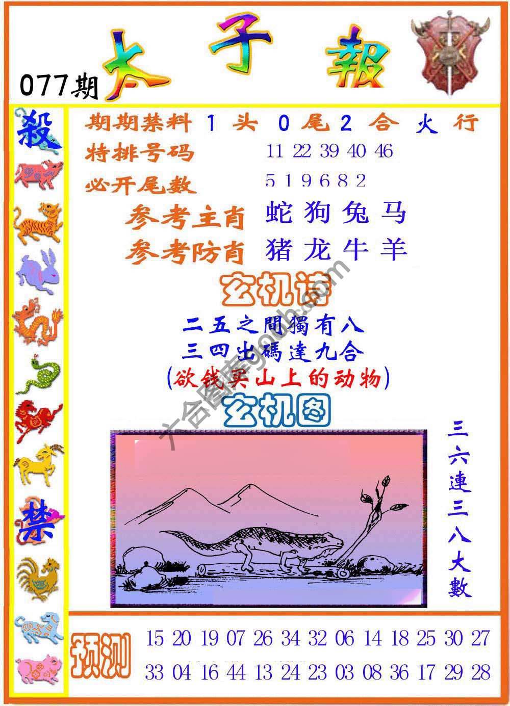 太子报
