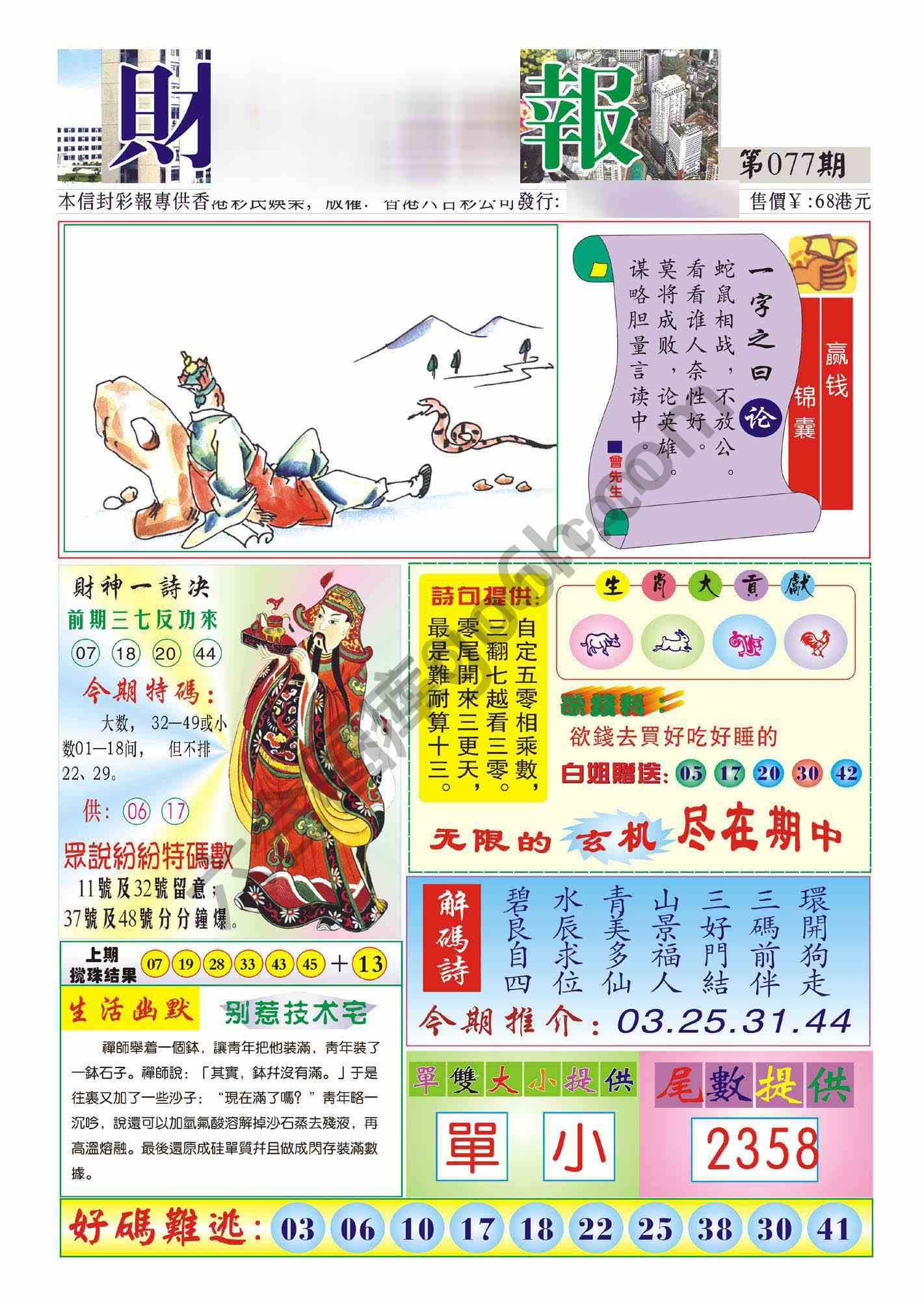 香港财神报