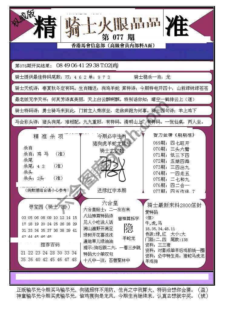 骑士火眼晶晶