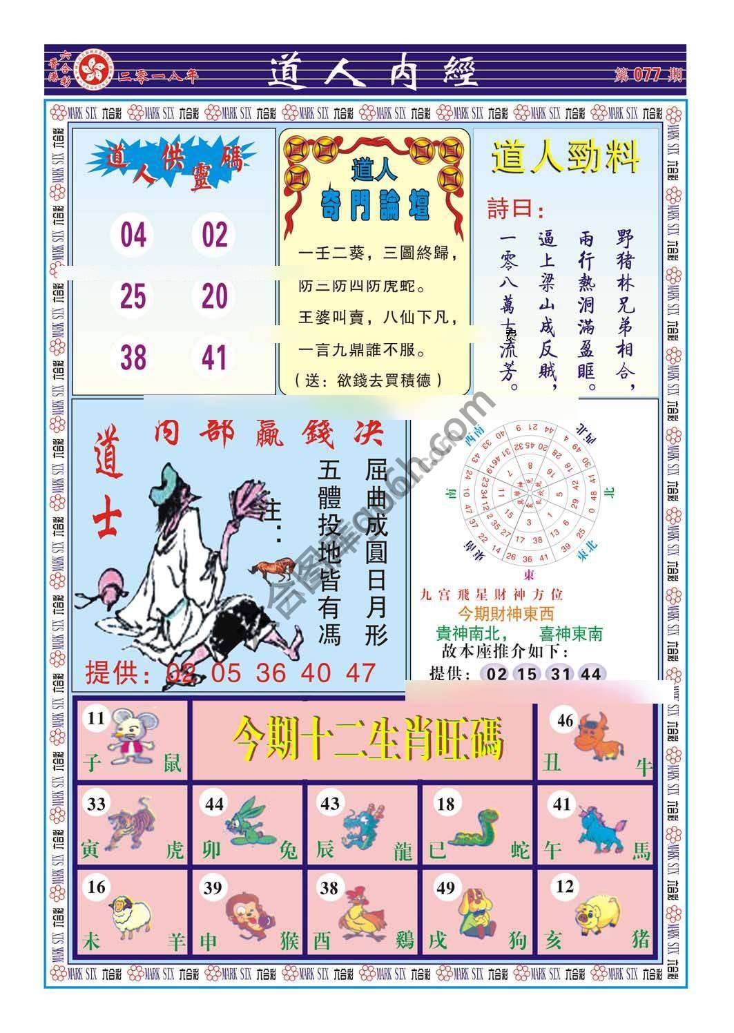 道人内经