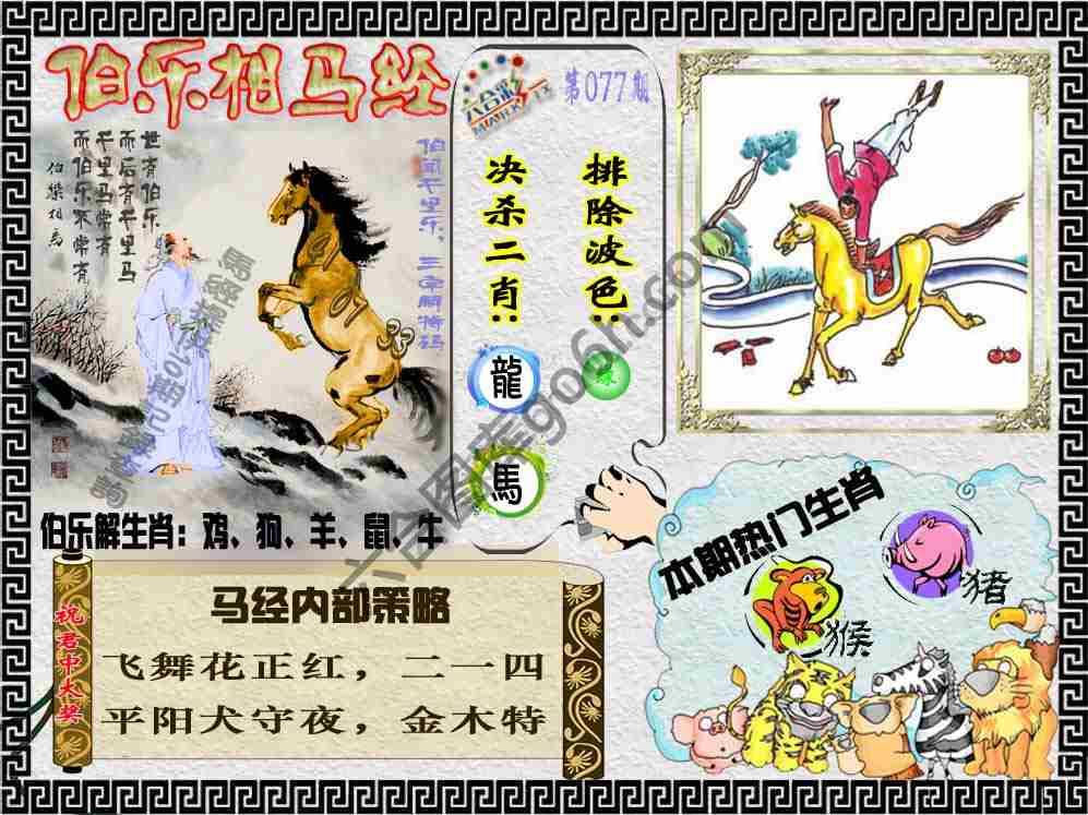 伯乐相马经