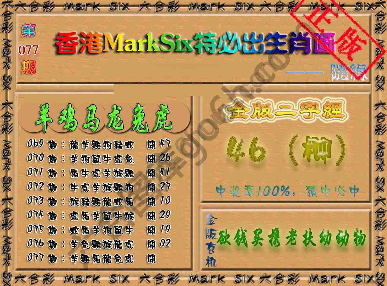 特必出生肖图