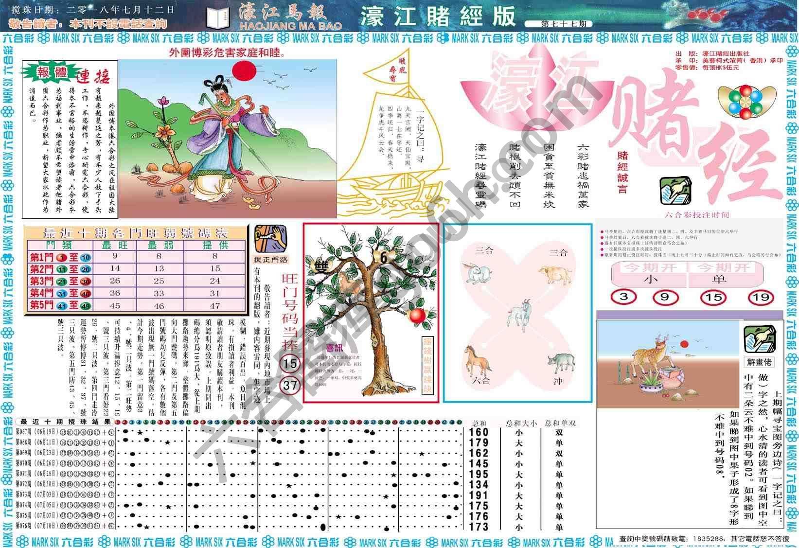 濠江赌经