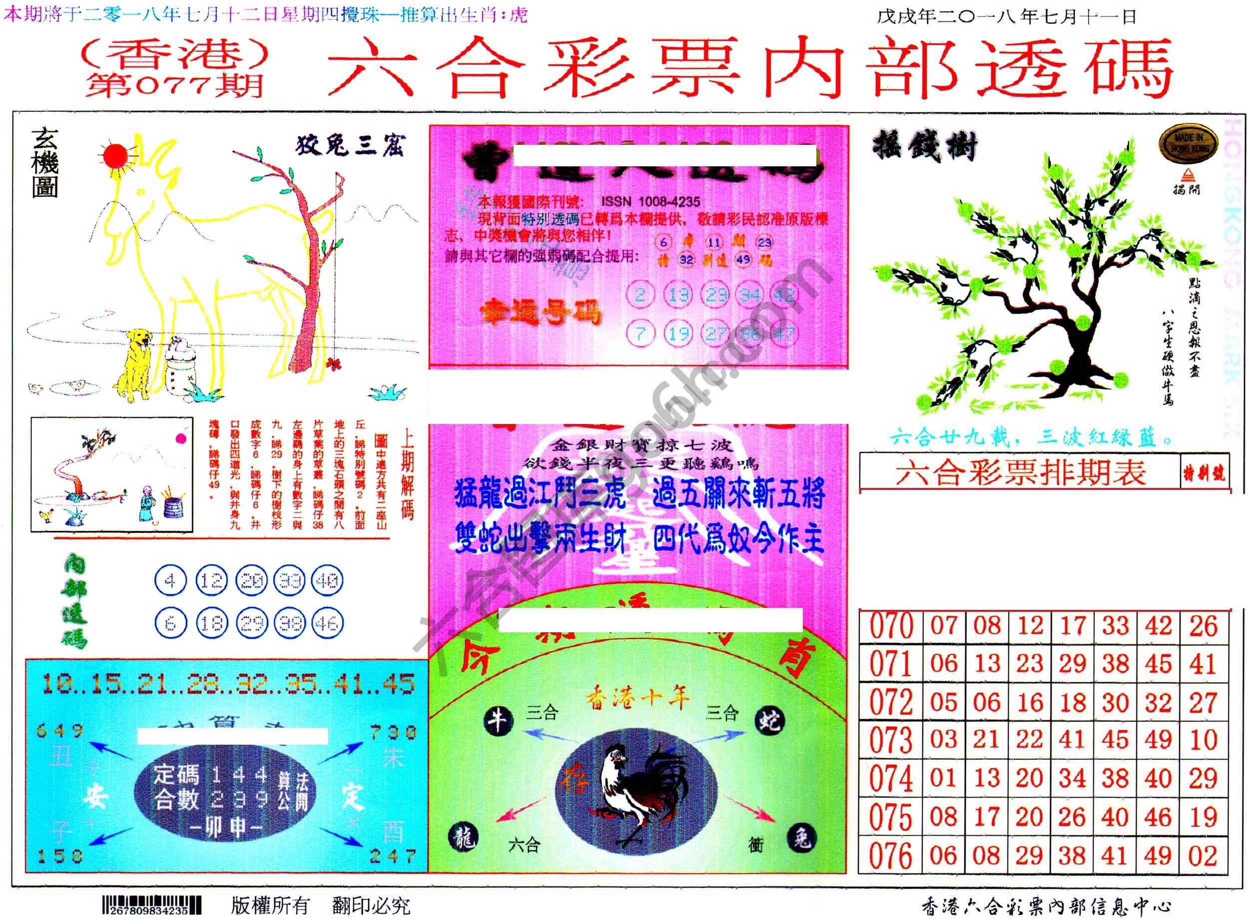 六合内部透码