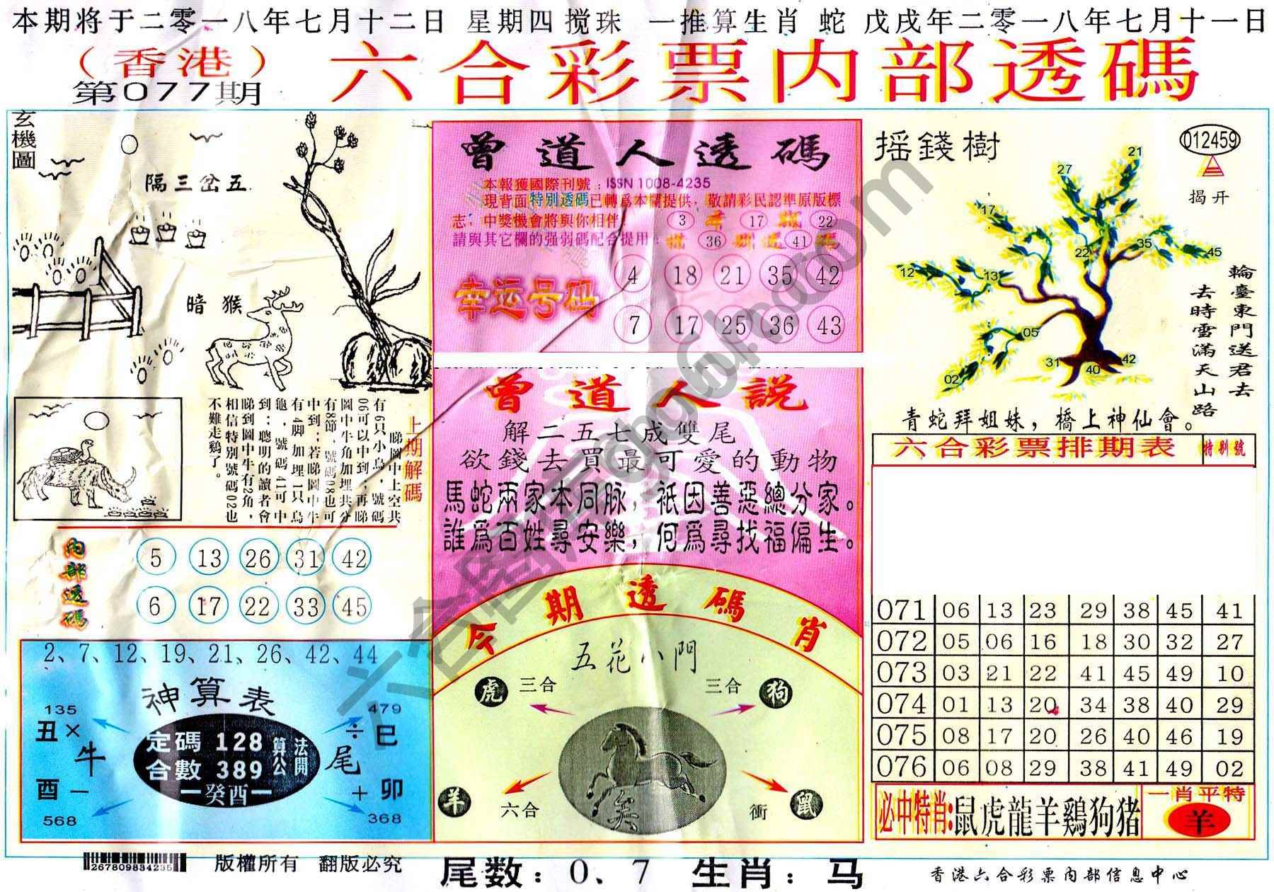 六合内部透码香港版