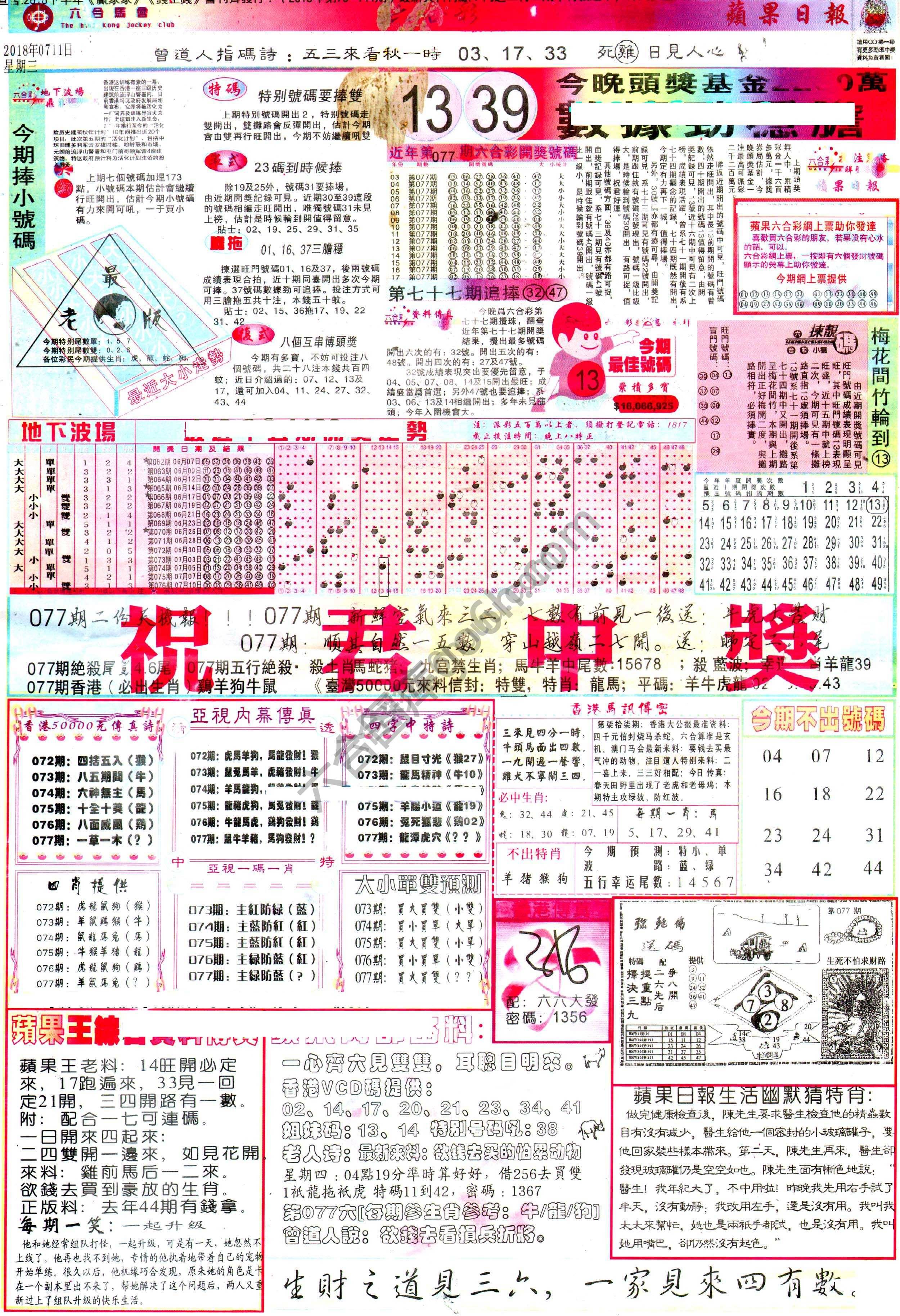 苹果日报