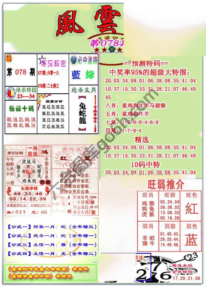 风云榜