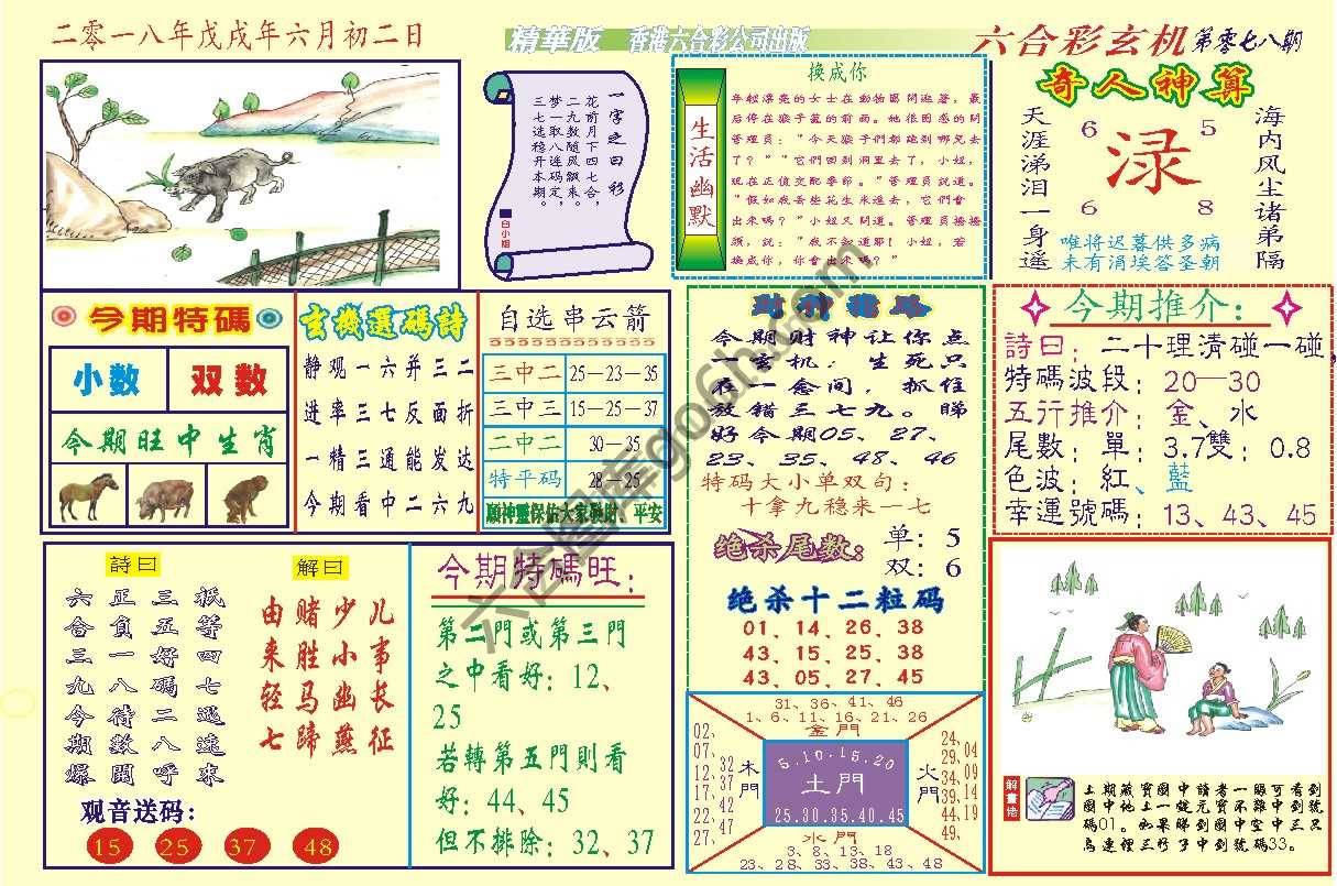 六合玄机(精华版)