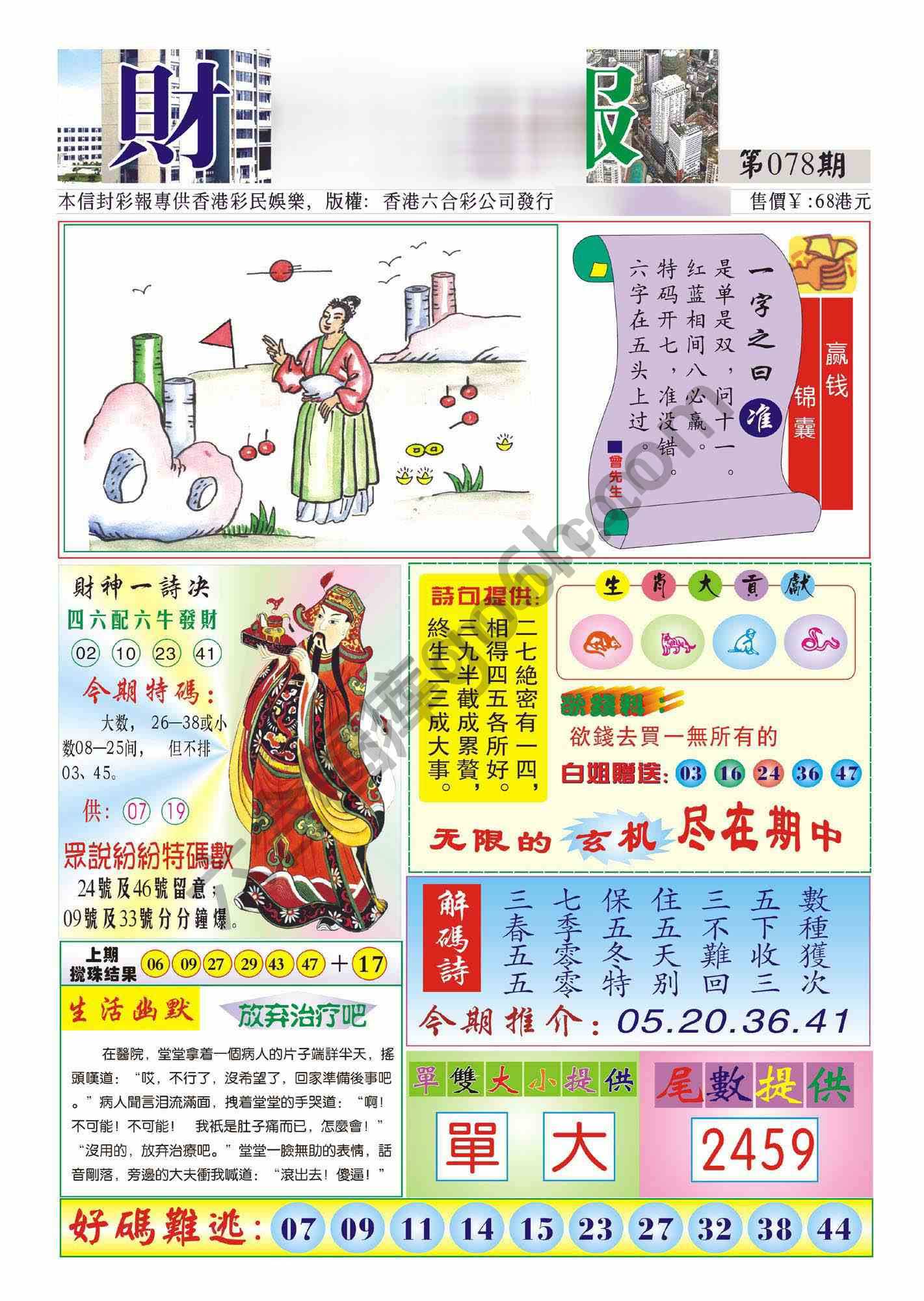 香港财神报