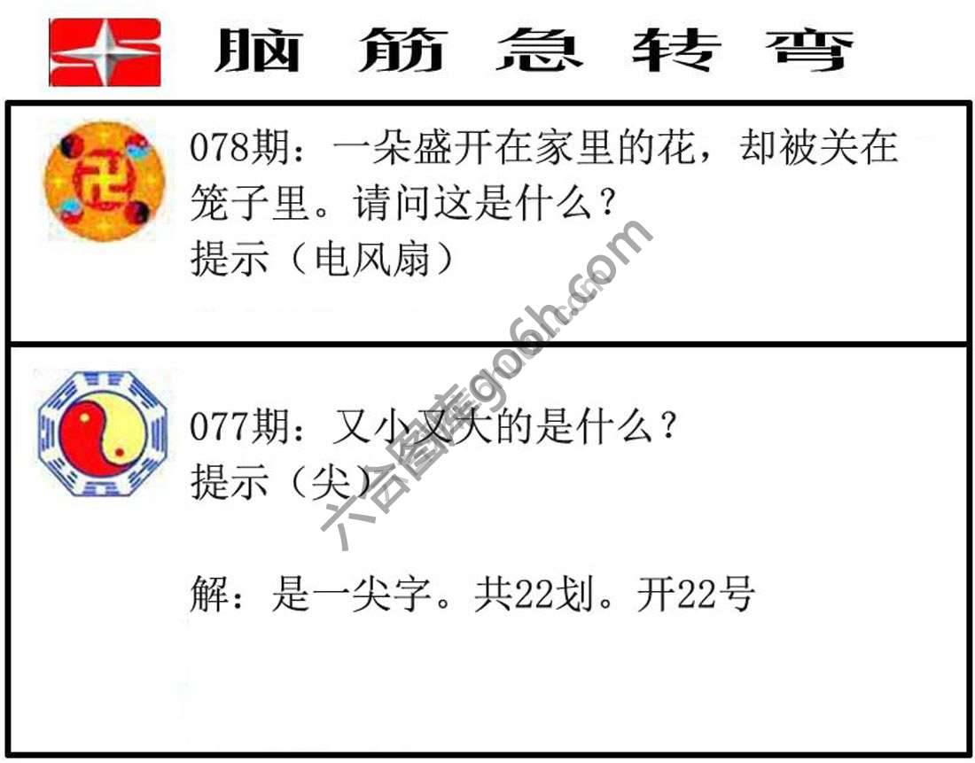 脑筋急转弯