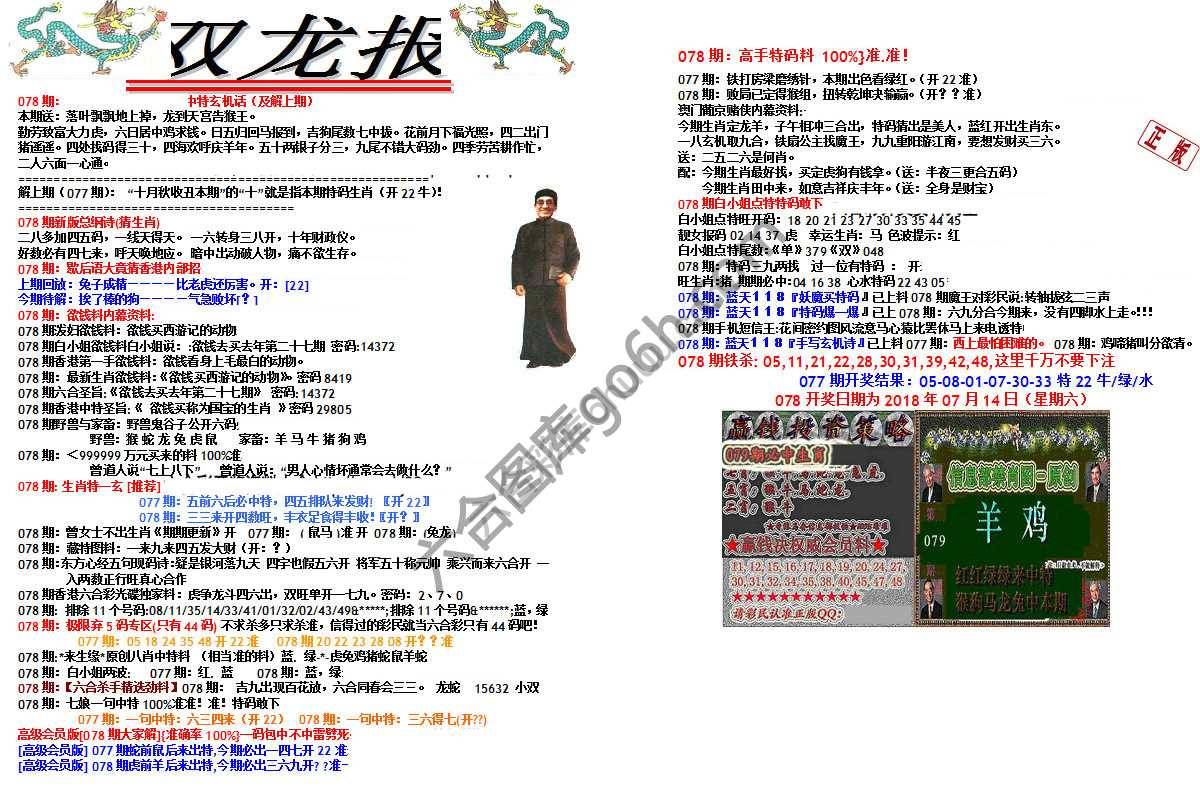 双龙报