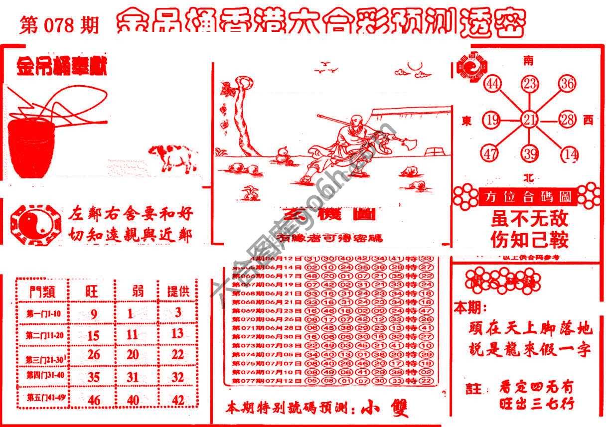 金吊桶