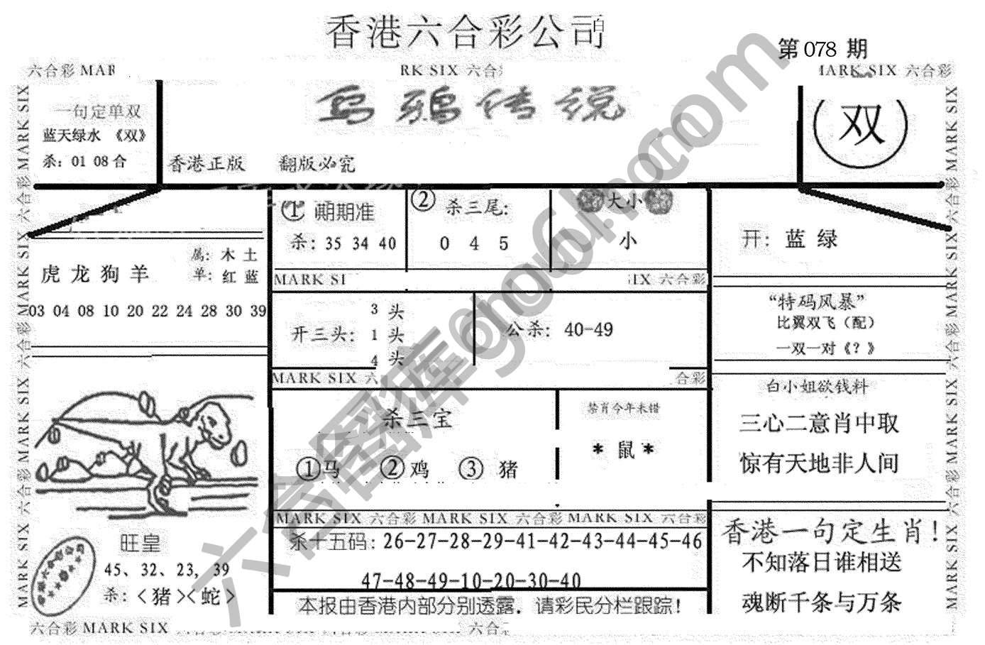 乌鸦传说