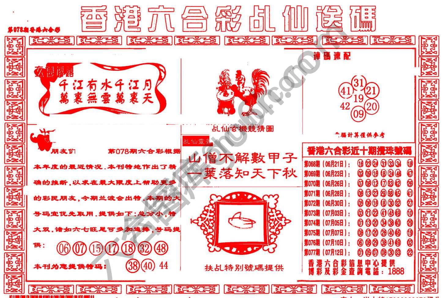 乩仙送码